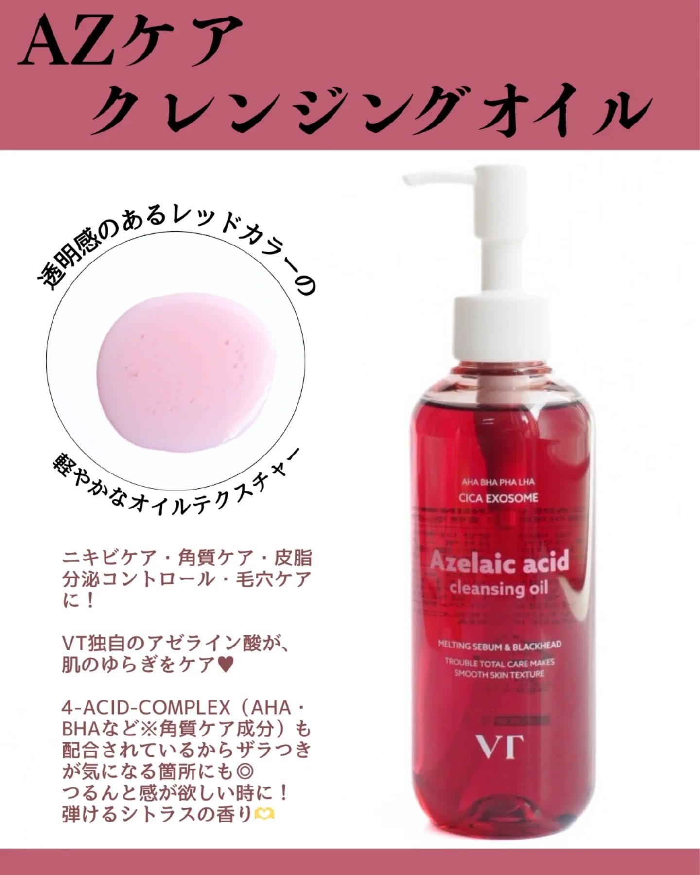 AZケア クレンジングオイル/VT/オイルクレンジングを使ったクチコミ（2枚目）