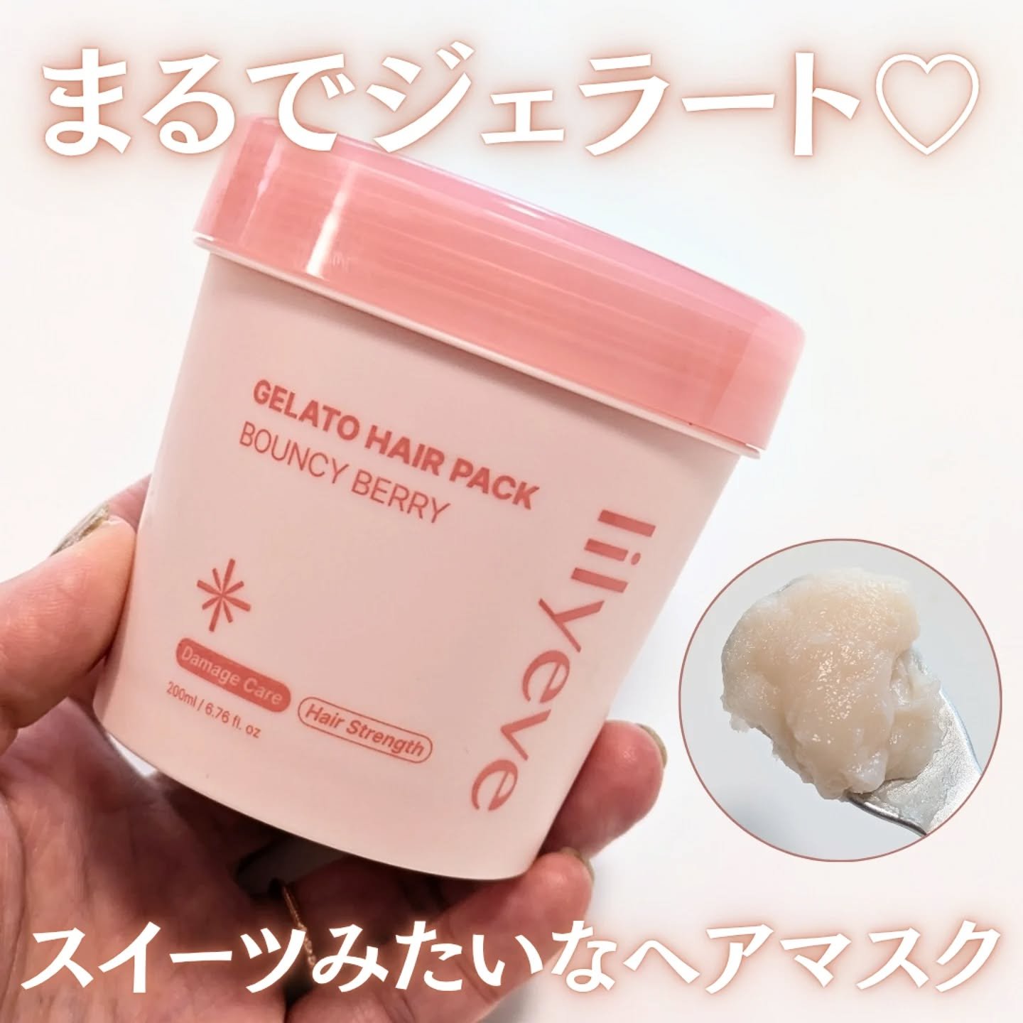 リペアターンジェラートヘアパック バウンシーベリー/リリーイブ/洗い流すヘアトリートメントを使ったクチコミ（1枚目）