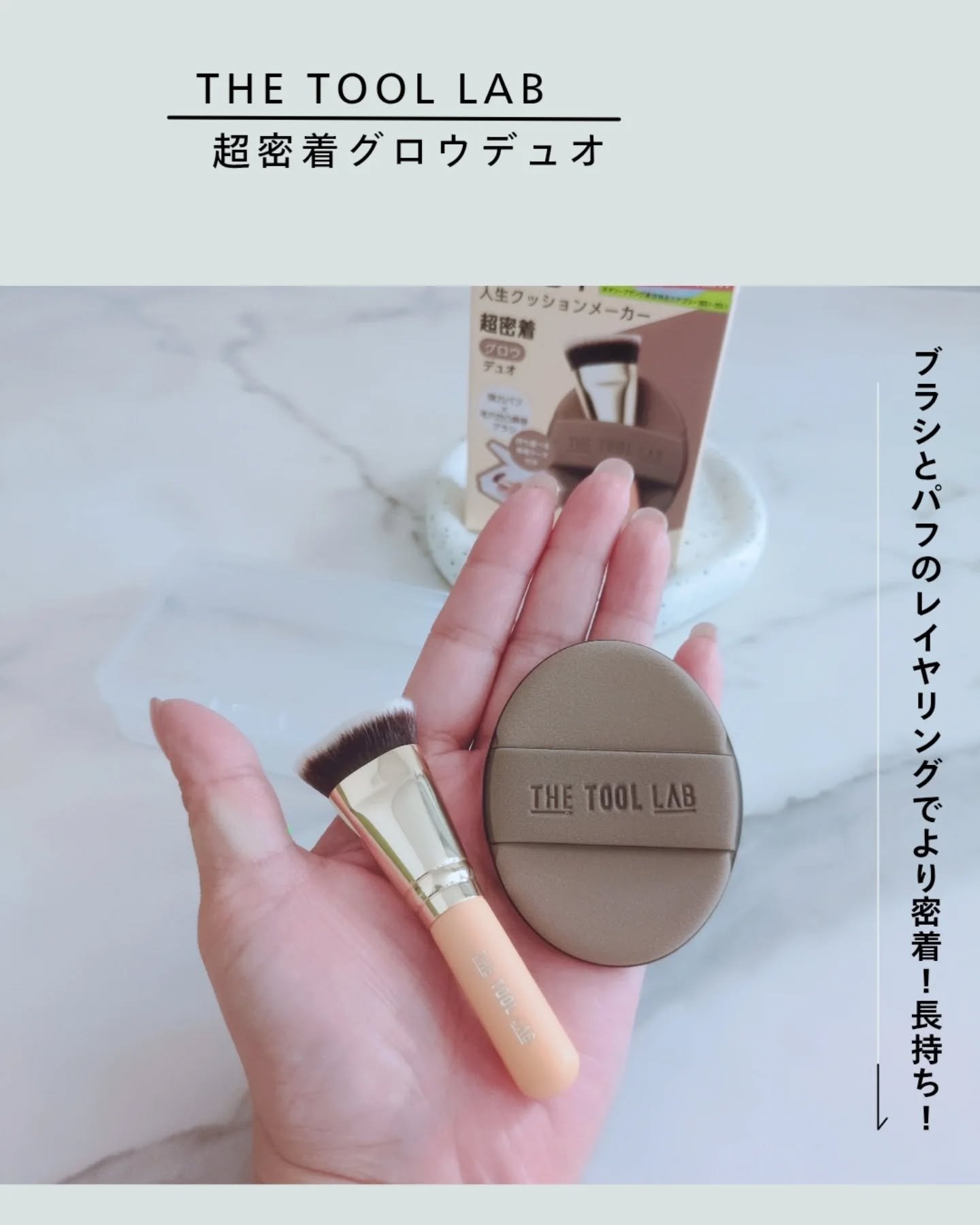 THE TOOL LAB超密着グロウデュオ/THE TOOL LAB/その他キットセットを使ったクチコミ（1枚目）