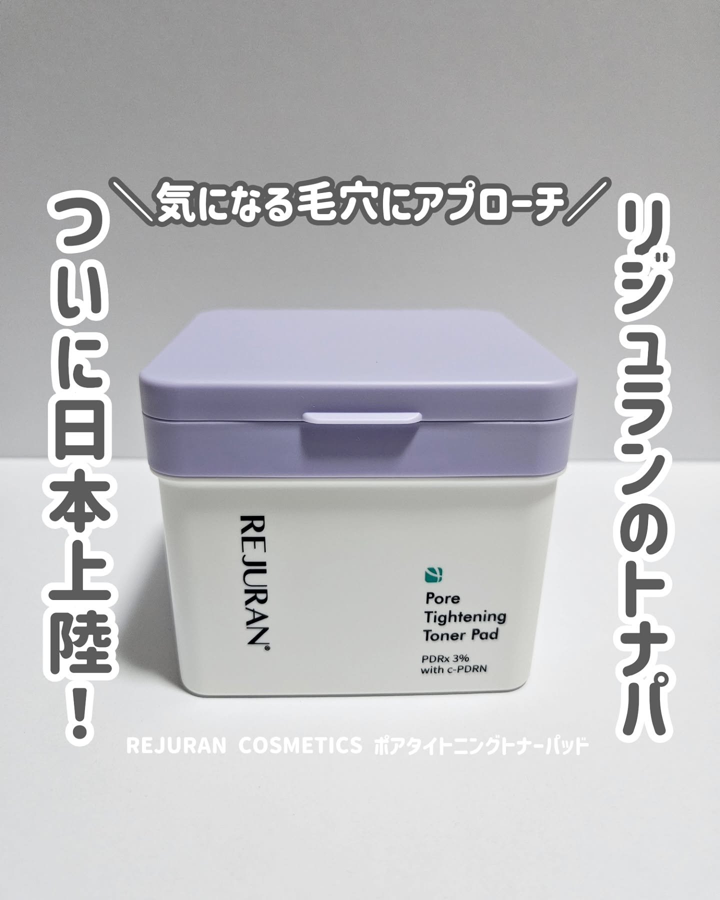REJURAN ダーマヒーラー ポアタイトニングトナーパッド 60枚入/REJURAN COSMETICS/トナーパッドを使ったクチコミ（1枚目）