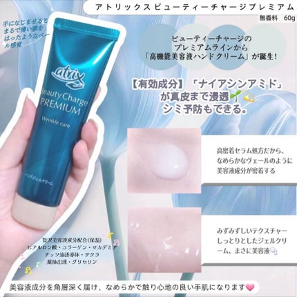 アトリックス ビューティーチャージプレミアム シワ改善 ハンドジェルクリーム 無香料/アトリックス/ハンドクリームを使ったクチコミ(2枚目)