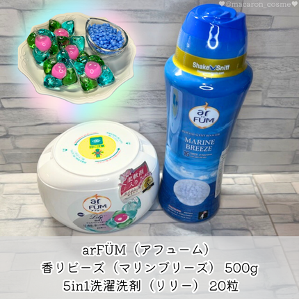 香りビーズ マリンブリーズ/arFUM/洗濯洗剤を使ったクチコミ(1枚目)
