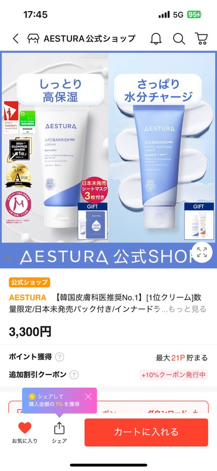 アトバリア365 ハイドロクリーム /AESTURA/フェイスクリームを使ったクチコミ(2枚目)
