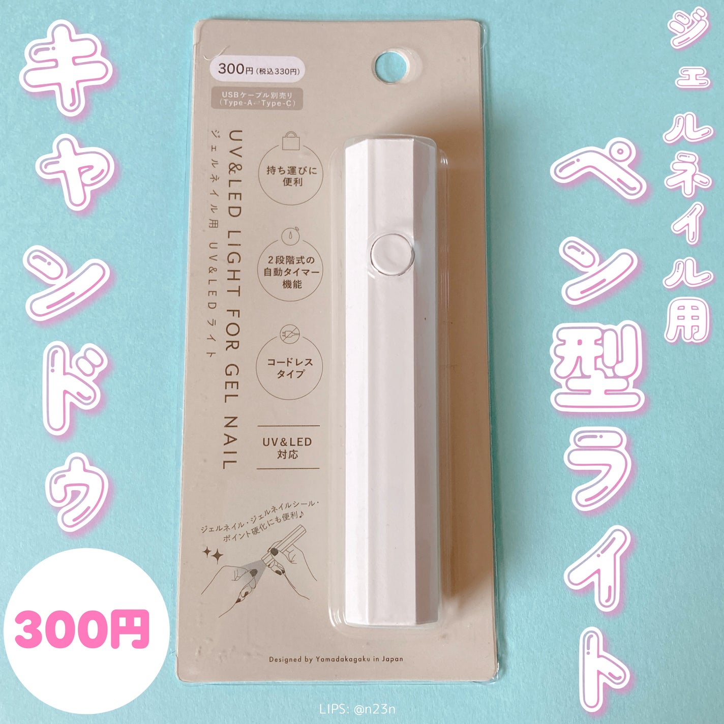 and us UV LED NAIL LIGHT/and us/ネイル用品を使ったクチコミ(1枚目)