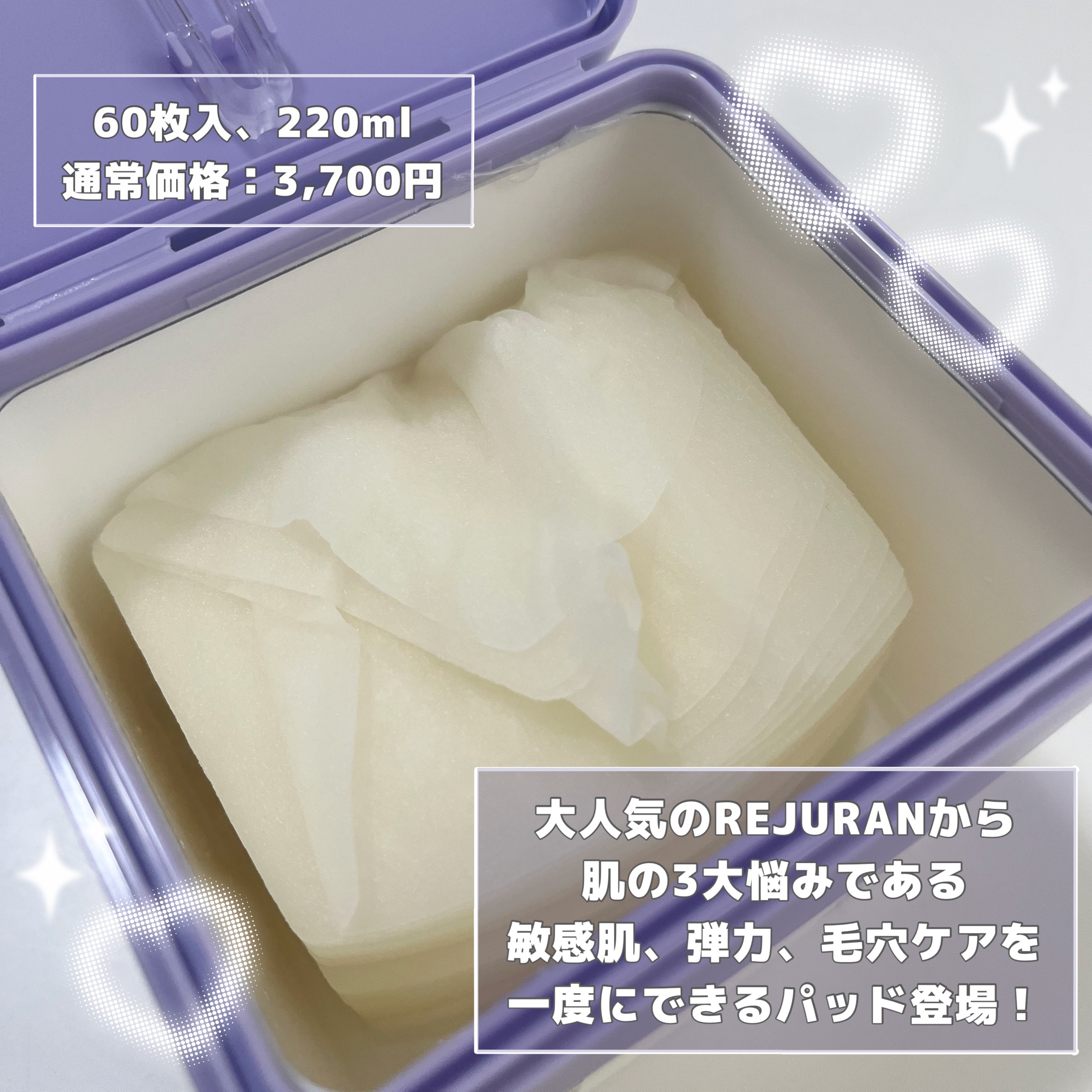 REJURAN ポアタイトニングトナーパッド 60枚入/REJURAN COSMETICS/トナーパッドを使ったクチコミ（2枚目）