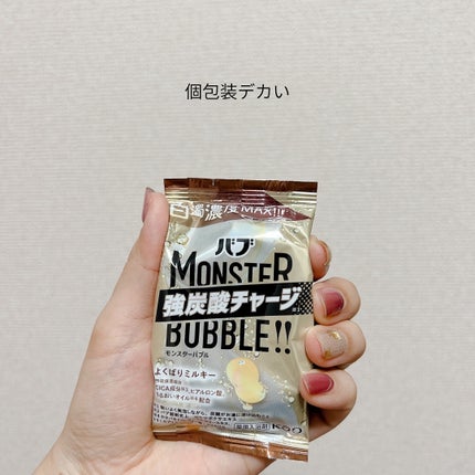 バブ モンスターバブル よくばりミルキー/バブ/炭酸系入浴剤を使ったクチコミ(5枚目)