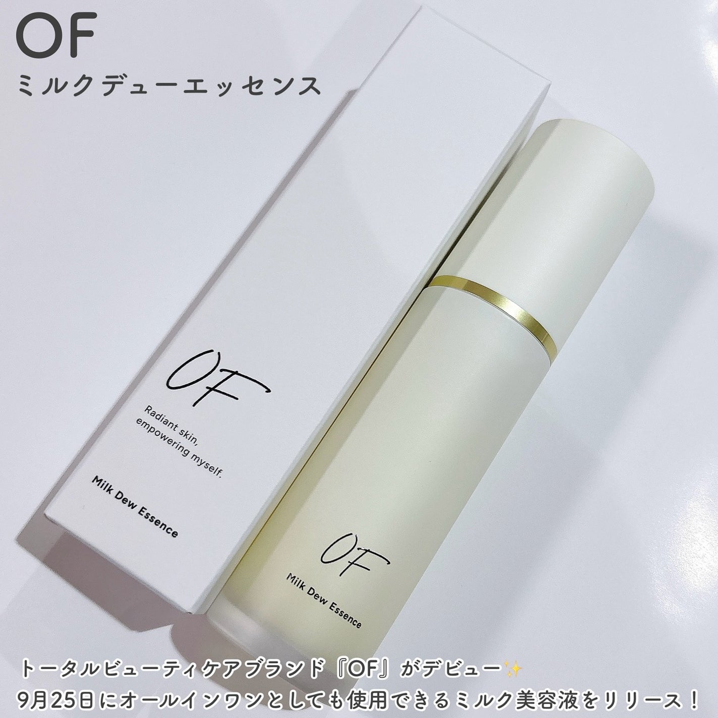 Milk Dew Essence/OF/オールインワン化粧品を使ったクチコミ(2枚目)