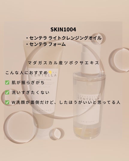センテラ ライトクレンジングオイル/SKIN1004/オイルクレンジングを使ったクチコミ(6枚目)