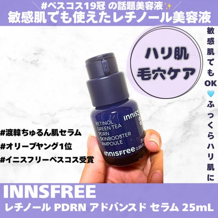 レチノール PDRN アドバンスド セラム/innisfree/美容液を使ったクチコミ(1枚目)