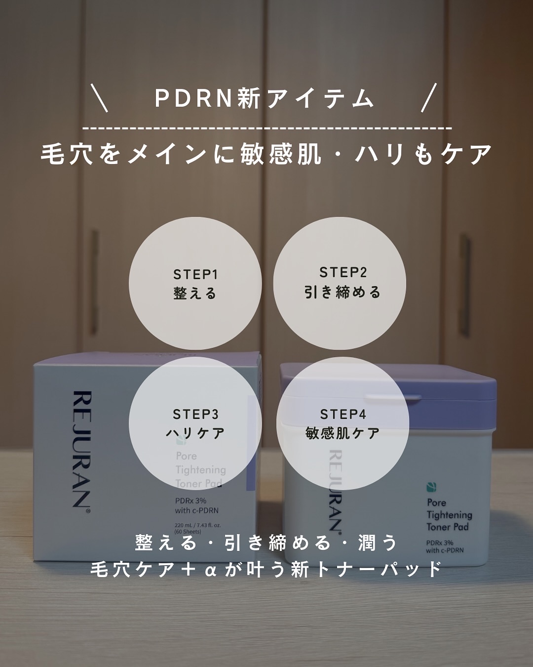 REJURAN ダーマヒーラー ポアタイトニングトナーパッド 60枚入/REJURAN COSMETICS/トナーパッドを使ったクチコミ（2枚目）