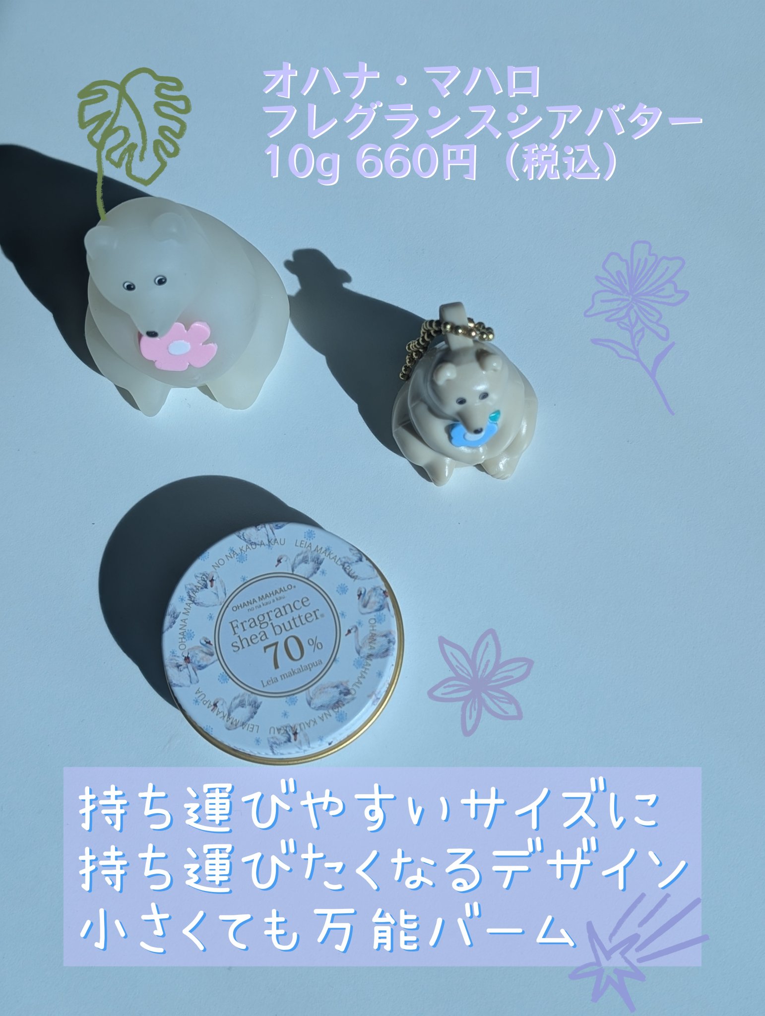 フレグランスシアバター/OHANA MAHAALO/ハンドクリームを使ったクチコミ（1枚目）