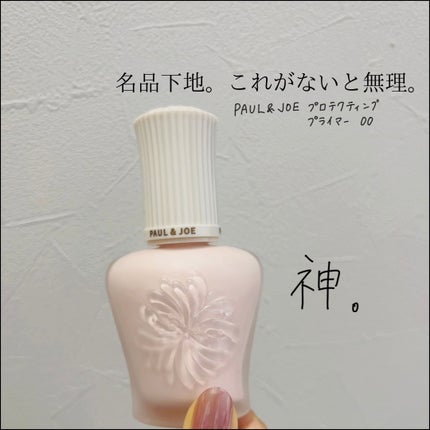 プロテクティング プライマー/PAUL & JOE BEAUTE/化粧下地を使ったクチコミ(2枚目)