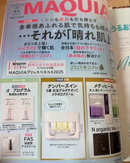 sachiko❤️|三兄弟👖ママ🎀シミ予防にフルコミット✨ on LIPS 「今月も美容雑誌フルコンプー🎀マキア・VOCE・美的、全部ゲット..」(7枚目)