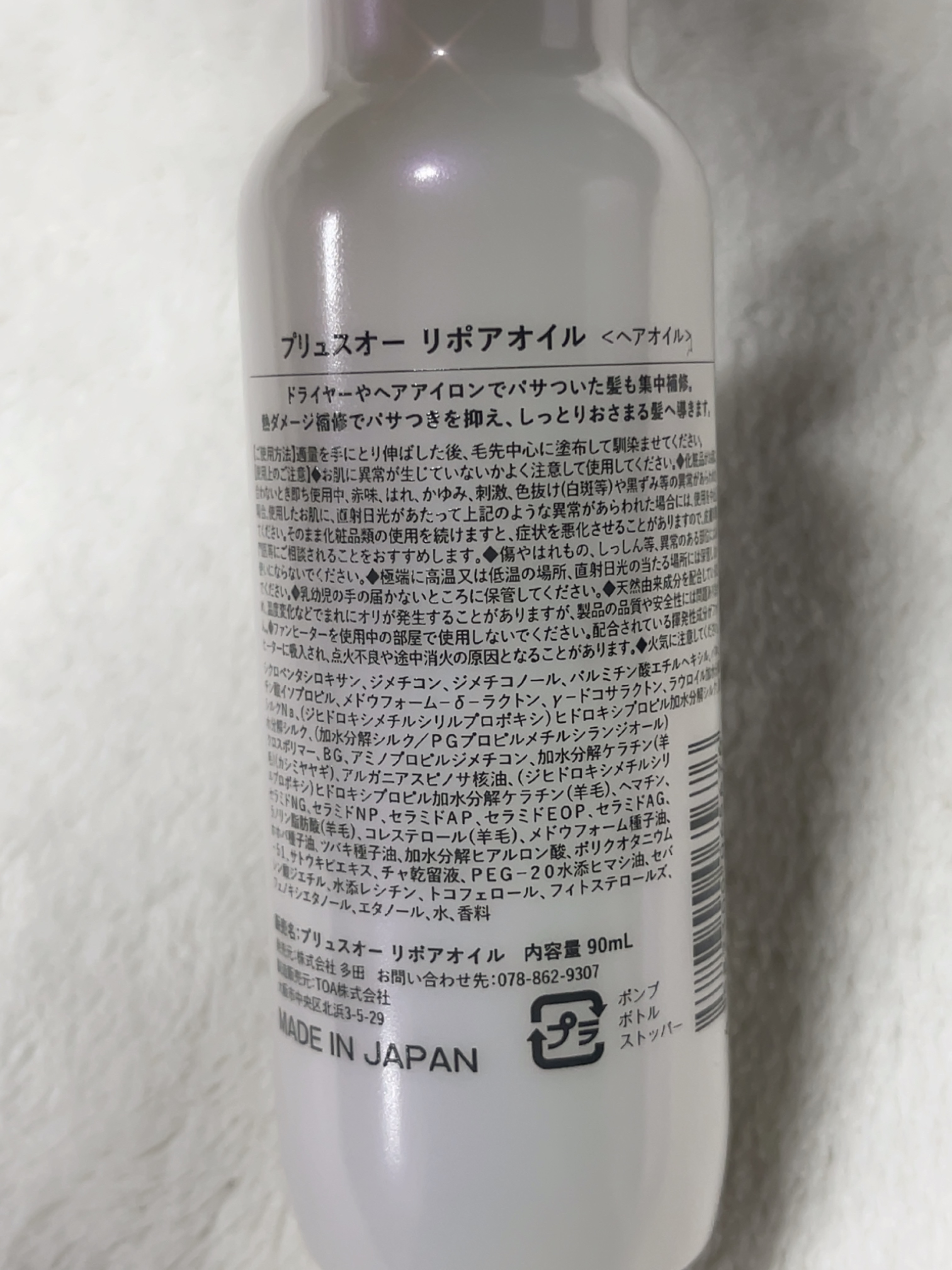 リポアオイル/plus eau/アウトバストリートメントを使ったクチコミ（2枚目）