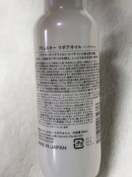 リポアオイル/plus eau/アウトバストリートメントを使ったクチコミ(2枚目)