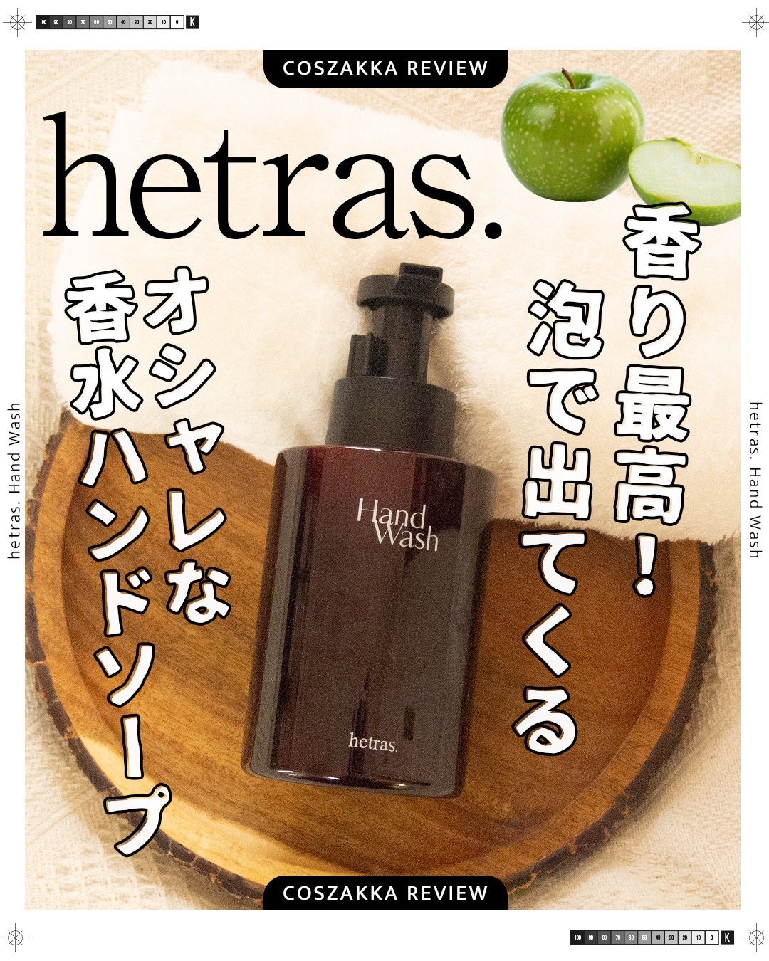 パフュームハンドソープ/hetras/ハンドソープを使ったクチコミ(1枚目)