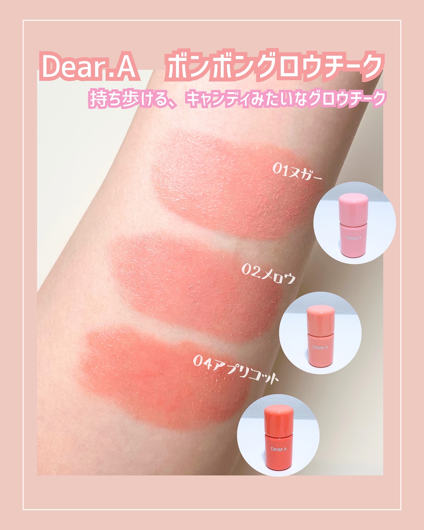 ボンボングロウチーク/Dear.A/リキッドチークを使ったクチコミ（2枚目）