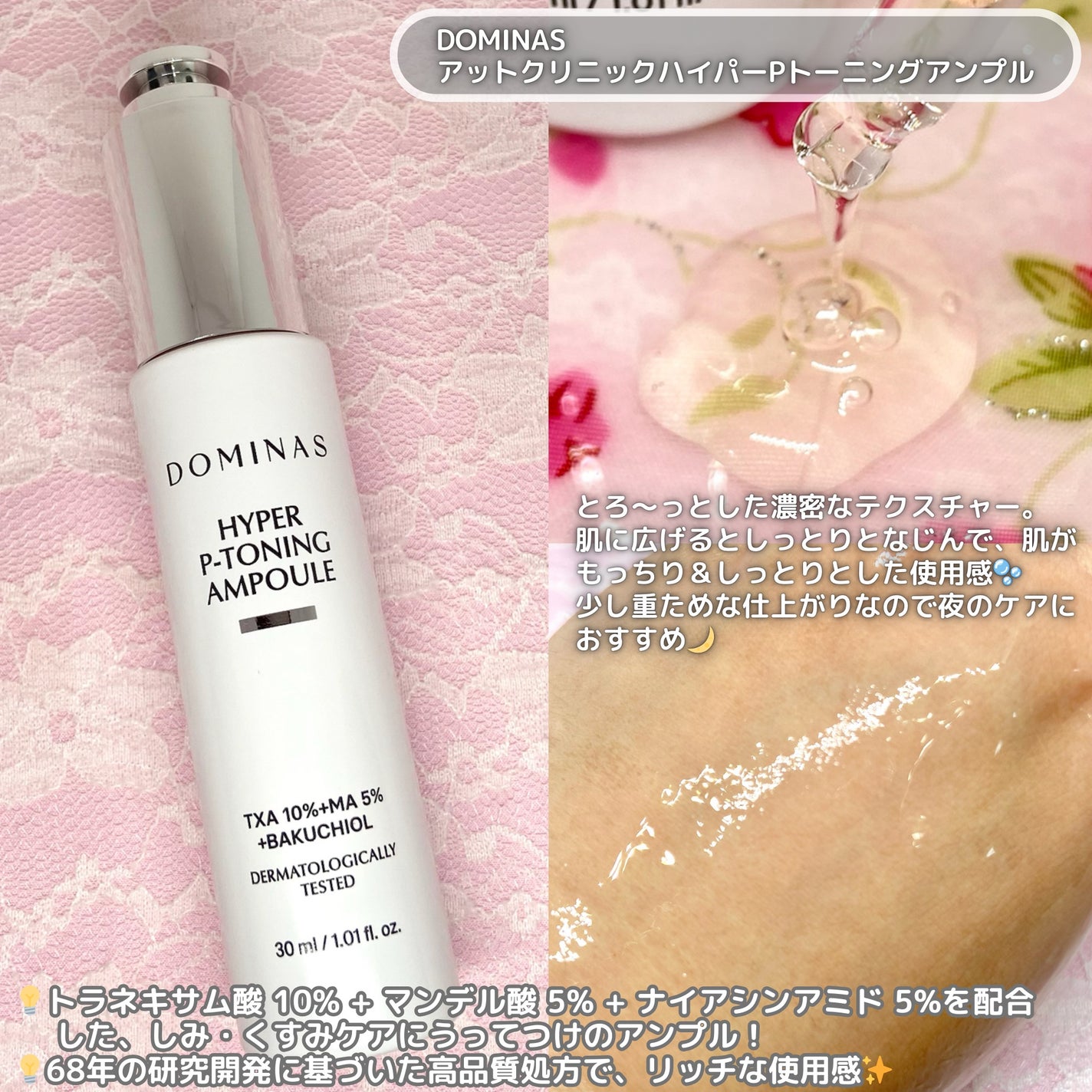 アットクリニック ハイパーPトーニング美容液/DOMINAS/美容液を使ったクチコミ(2枚目)