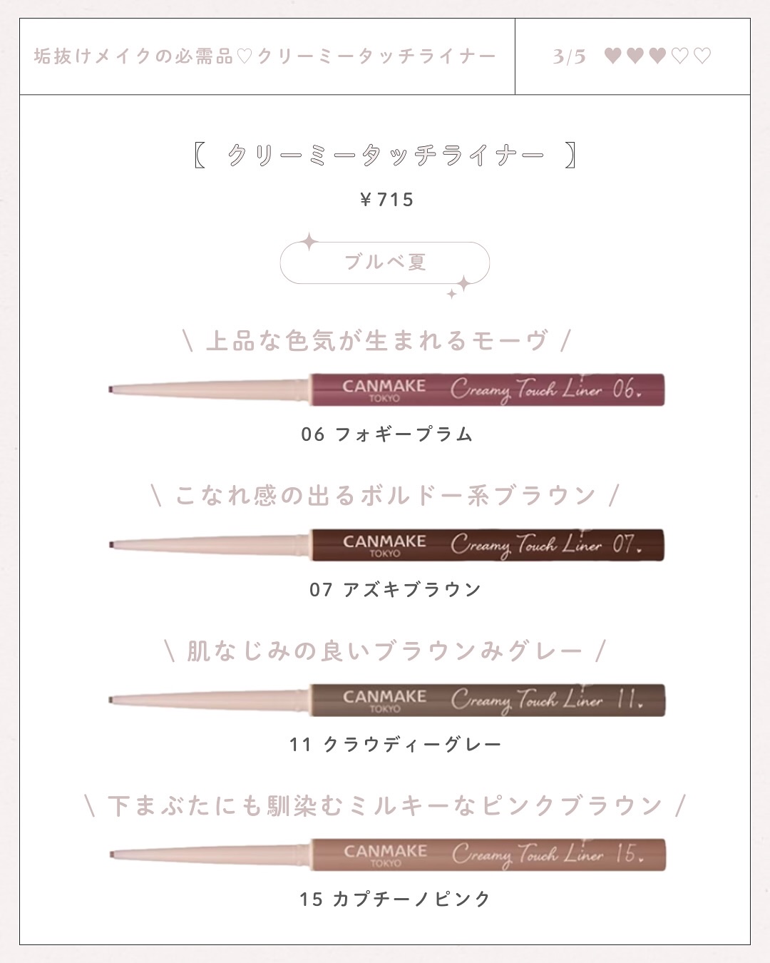 クリーミータッチライナー/キャンメイク/ジェルアイライナーを使ったクチコミ（3枚目）