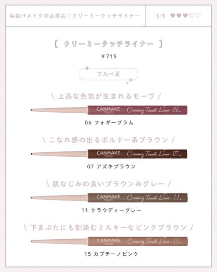 クリーミータッチライナー/キャンメイク/ジェルアイライナーを使ったクチコミ(3枚目)