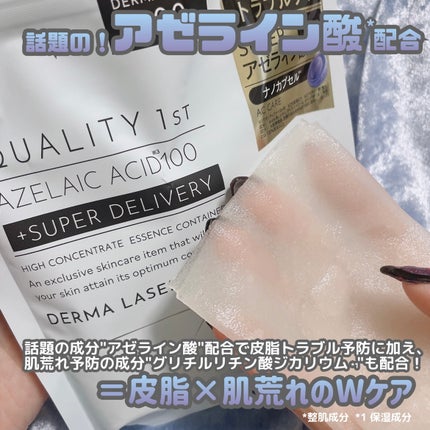 ダーマレーザー スーパーAZ100マスク/クオリティファースト/シートマスク・パックを使ったクチコミ(3枚目)