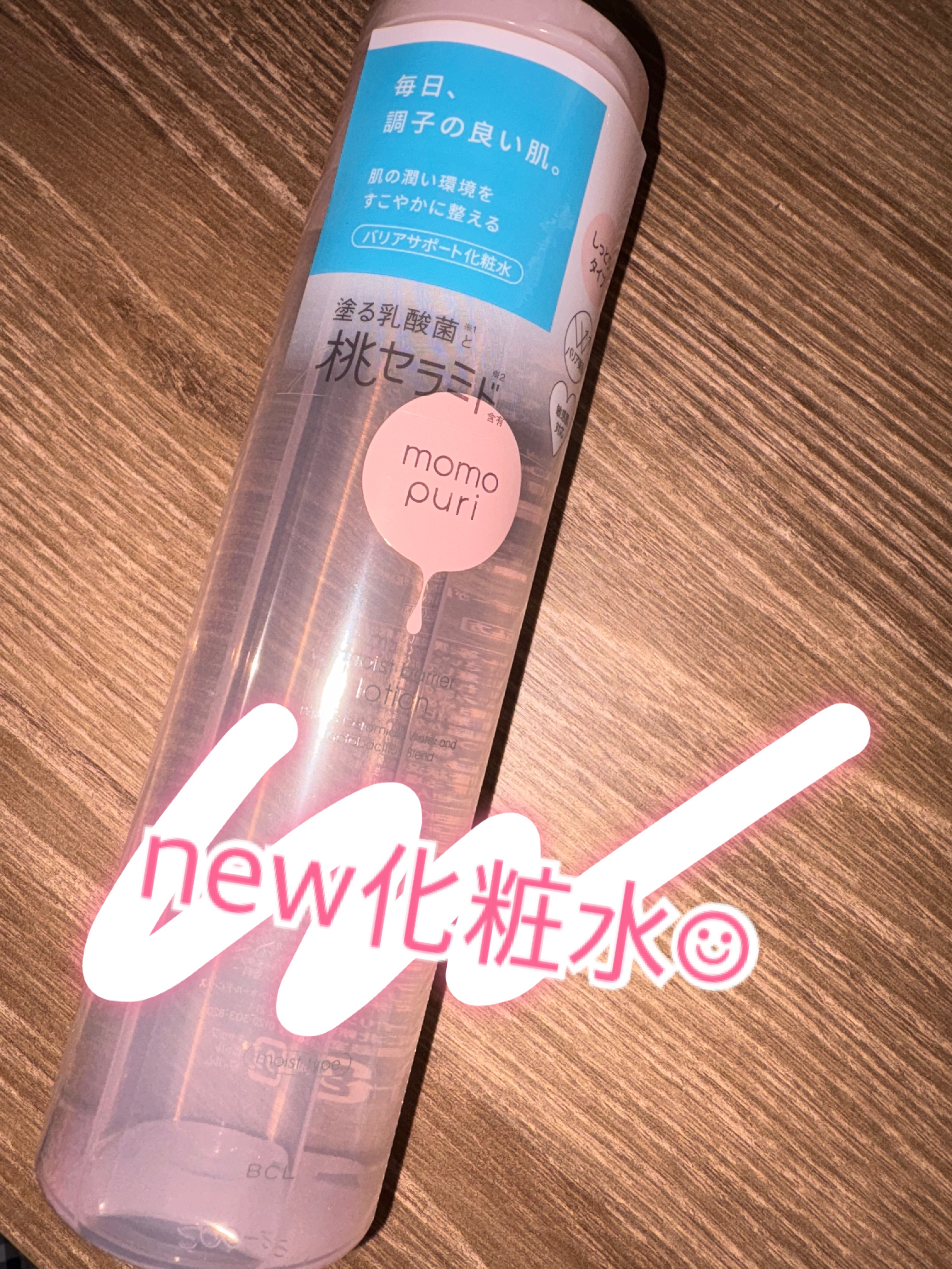 潤いバリア化粧水 潤いバリア化粧水 M (しっとりタイプ)/ももぷり/化粧水を使ったクチコミ（1枚目）