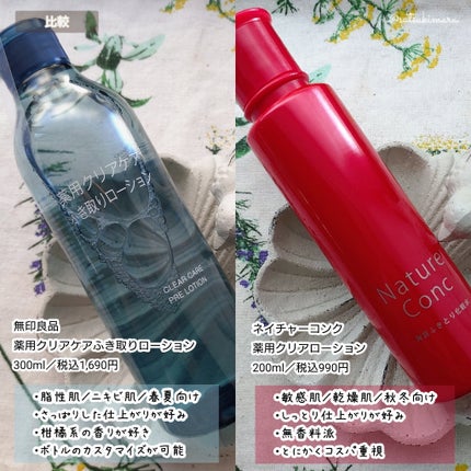 ネイチャーコンク 薬用クリアローション/ネイチャーコンク/拭き取り化粧水を使ったクチコミ(4枚目)