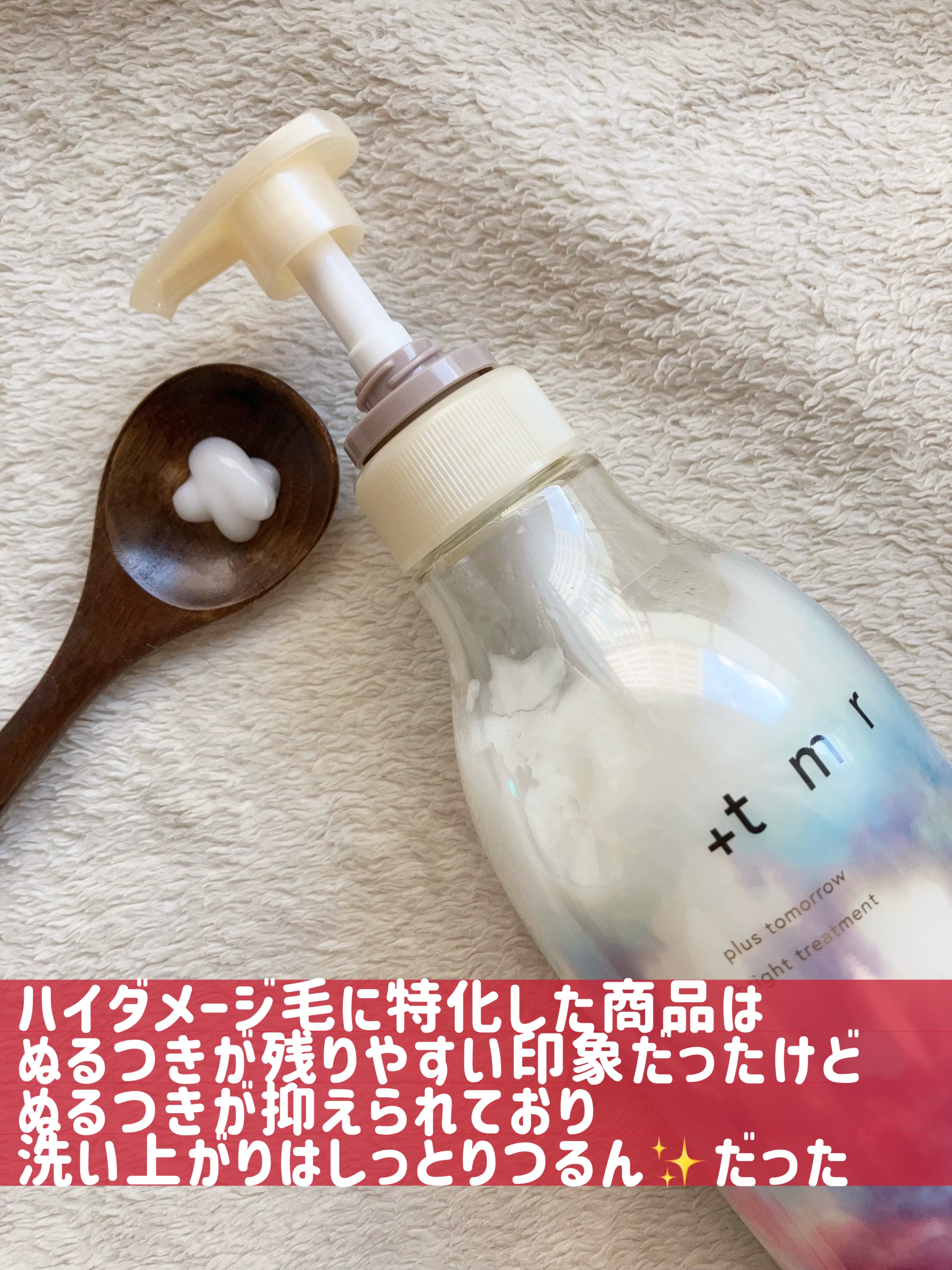 ブライト シャンプー/トリートメント/＋ｔｍｒ/市販シャンプーを使ったクチコミ（3枚目）