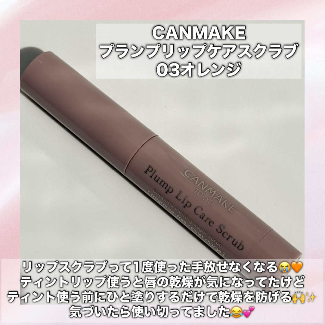 プランプリップケアスクラブ 03 みかんイエロー/キャンメイク/リップスクラブを使ったクチコミ（2枚目）
