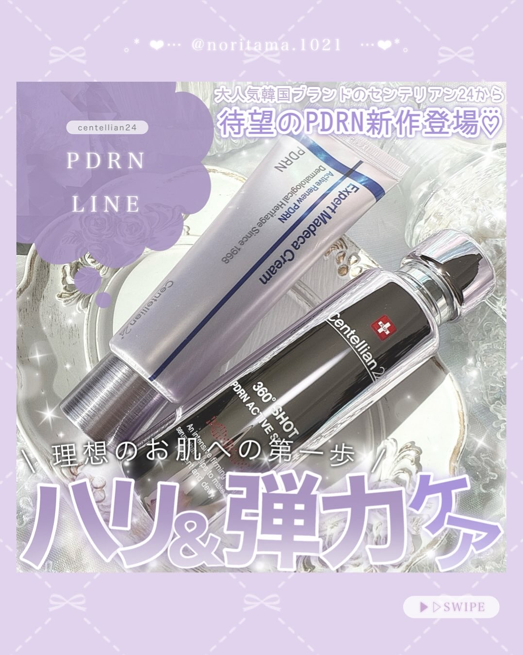 エキスパートマデカアクティブリニューPDRN/センテリアン24/フェイスクリームを使ったクチコミ（1枚目）