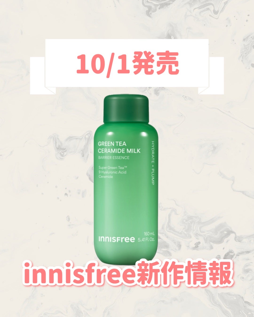 グリーンティー セラミド ミルク エッセンストナー/innisfree/化粧水を使ったクチコミ(1枚目)