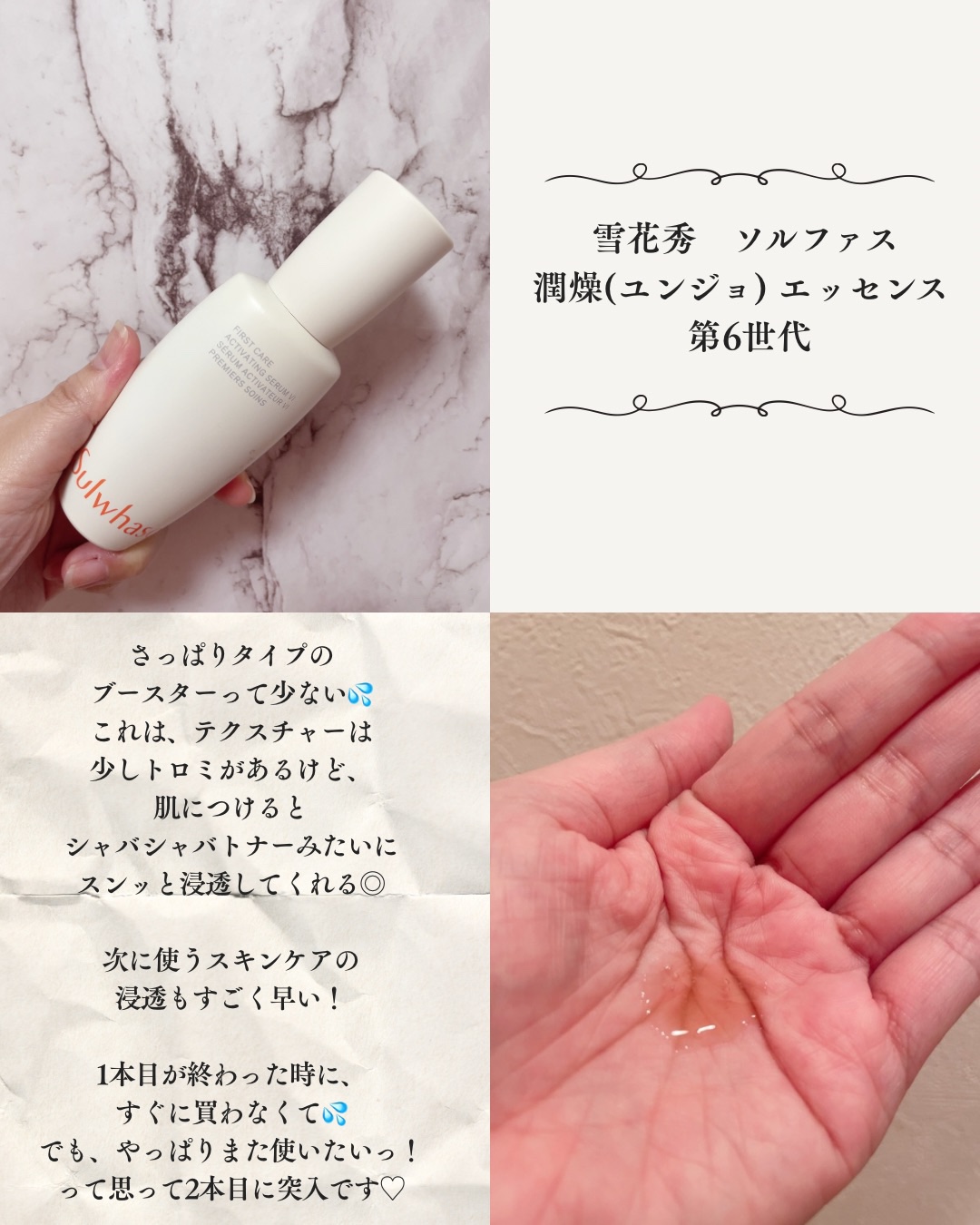 潤燥(ユンジョ) エッセンス/Sulwhasoo/美容液を使ったクチコミ（2枚目）