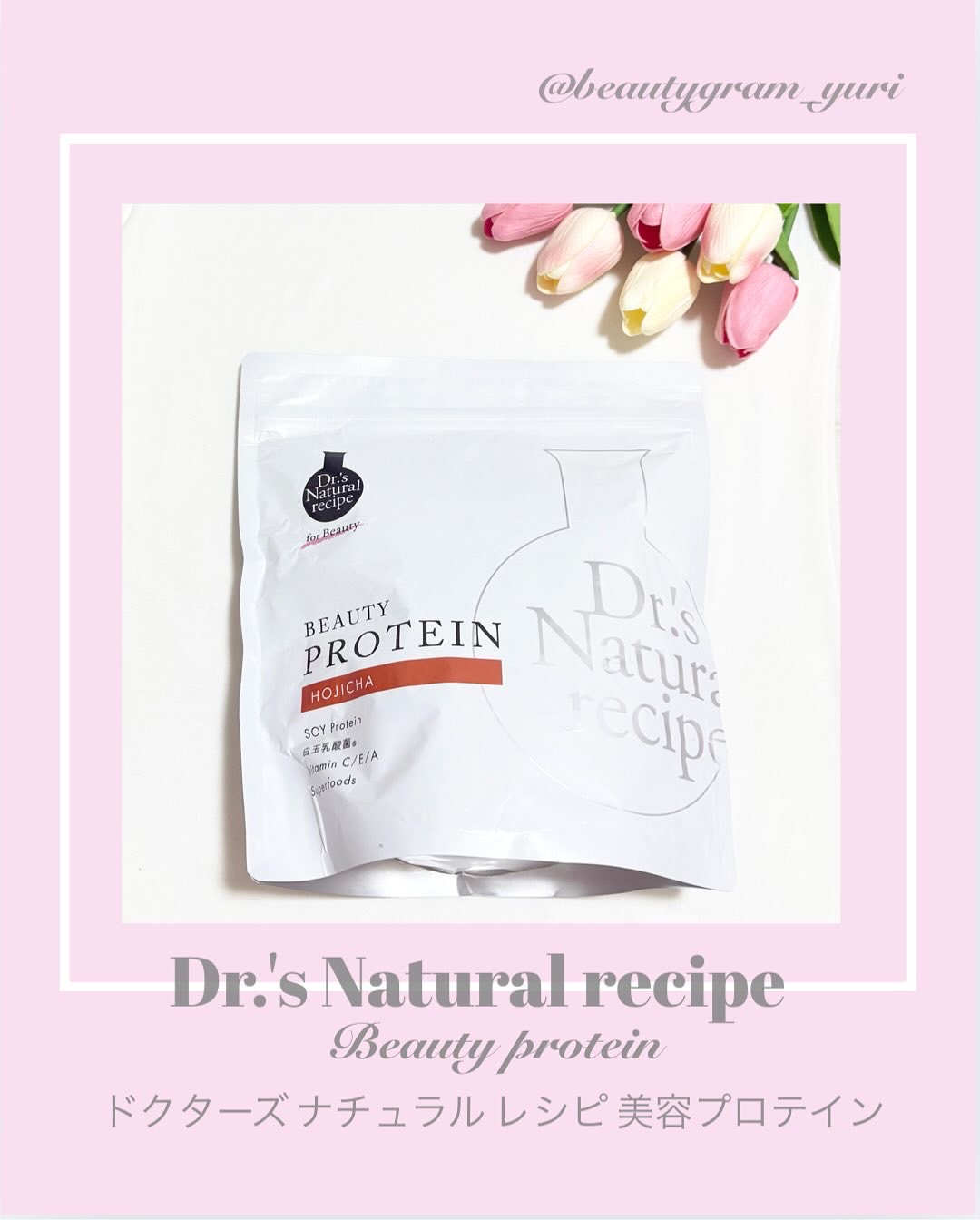 ドクターズナチュラルレシピ 美容プロテイン/ドクターズ ナチュラル レシピ/ソイプロテインを使ったクチコミ（1枚目）