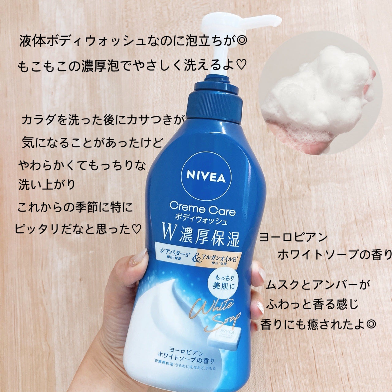 ニベア クリームケア ボディウォッシュ ヨーロピアンホワイトソープの香り/ニベア/ボディソープを使ったクチコミ(2枚目)