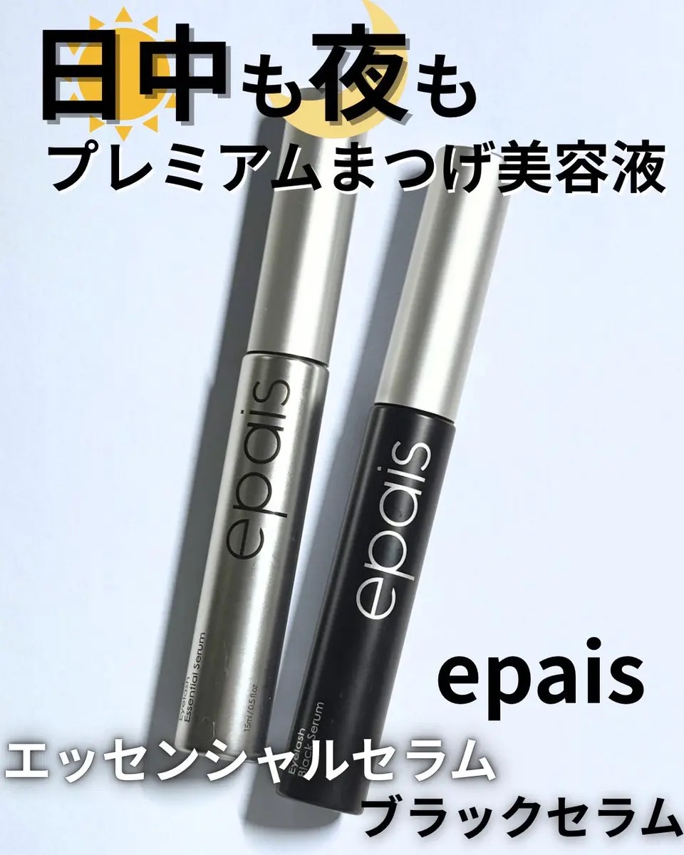 アイラッシュエッセンシャルセラム/epais/まつげ美容液を使ったクチコミ（1枚目）