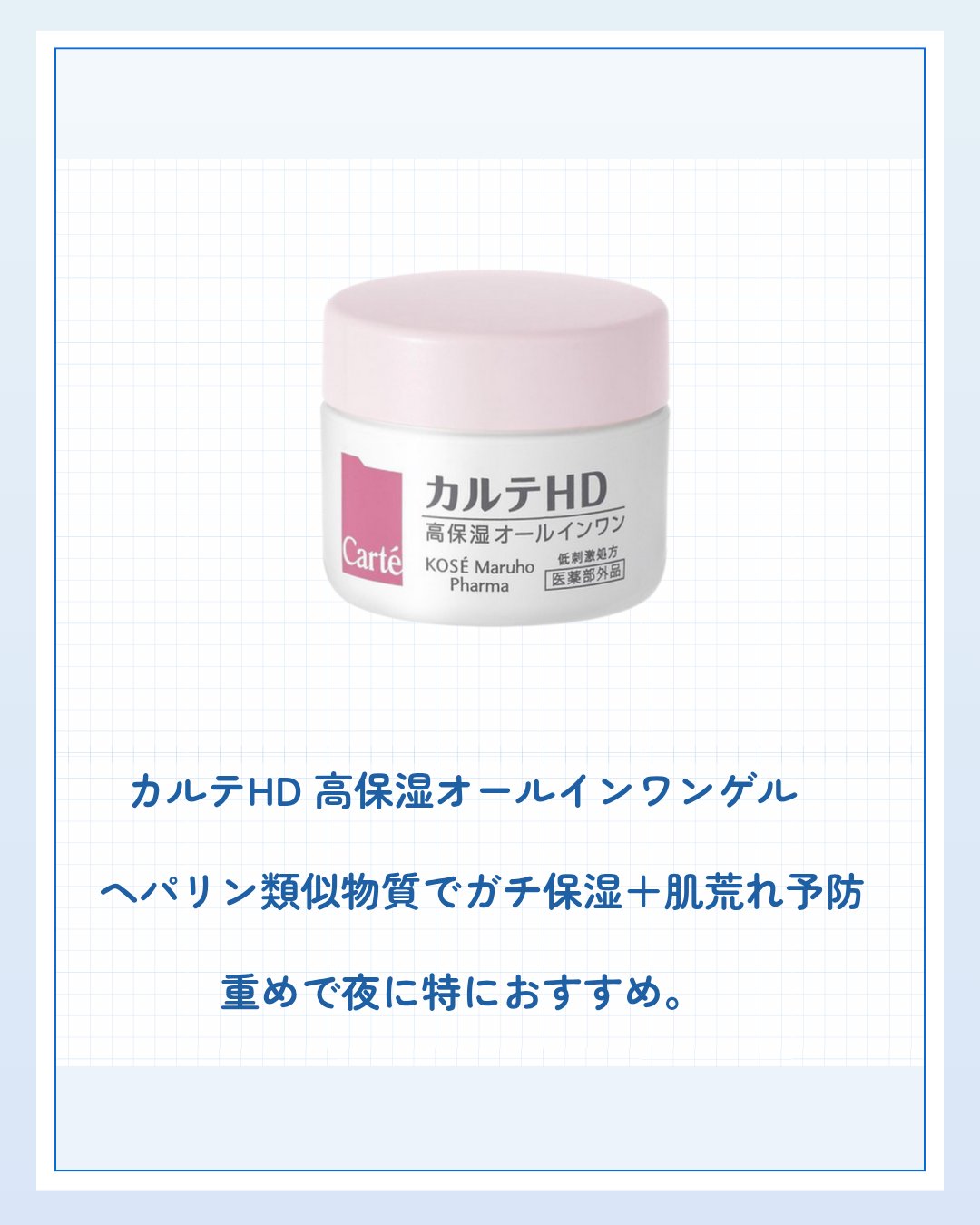 モイスチュア インストール/カルテHD/オールインワン化粧品を使ったクチコミ（2枚目）