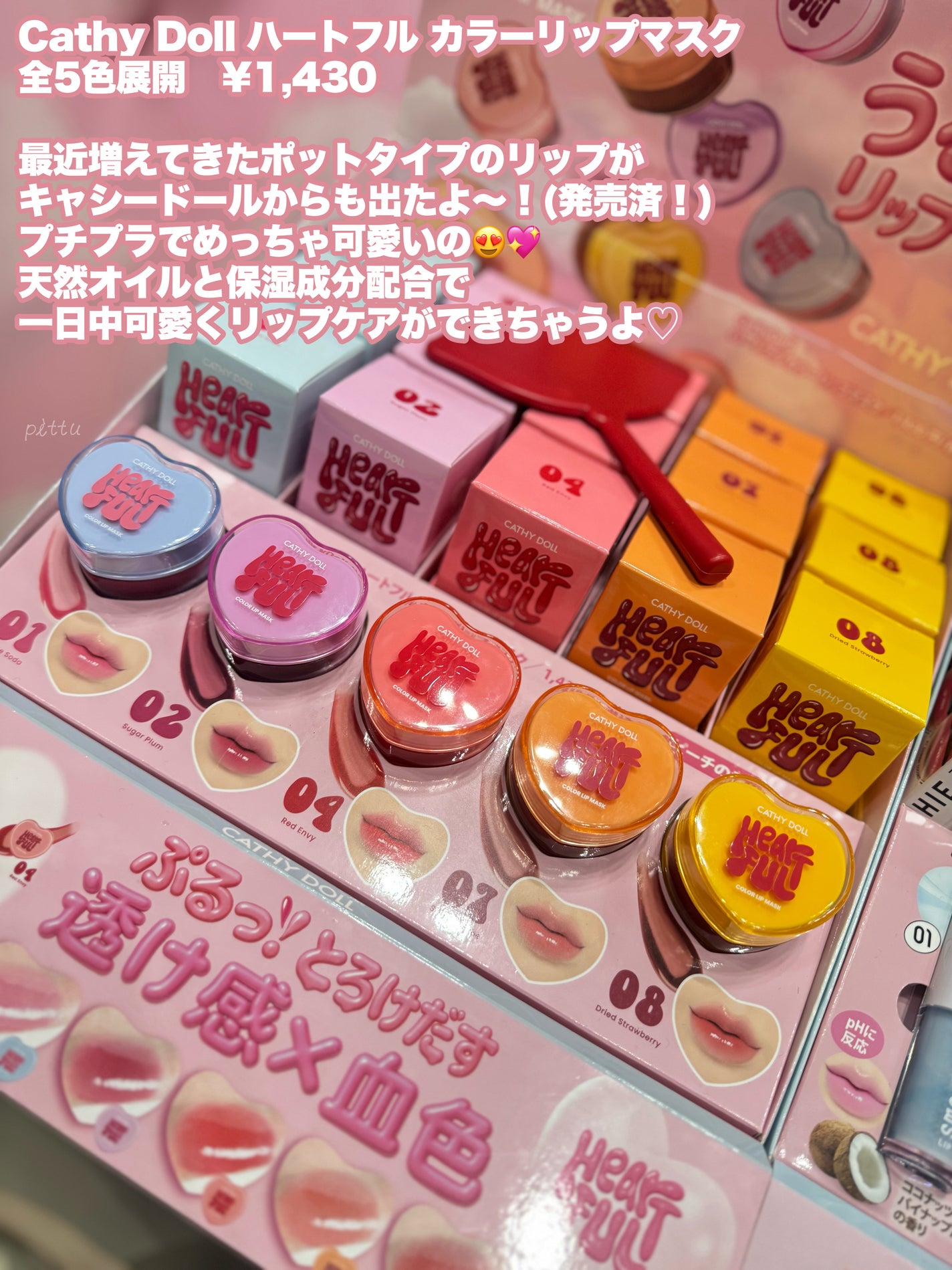 Cathy Doll ハートフル カラーリップマスク/CathyDoll/リップマスクを使ったクチコミ(2枚目)