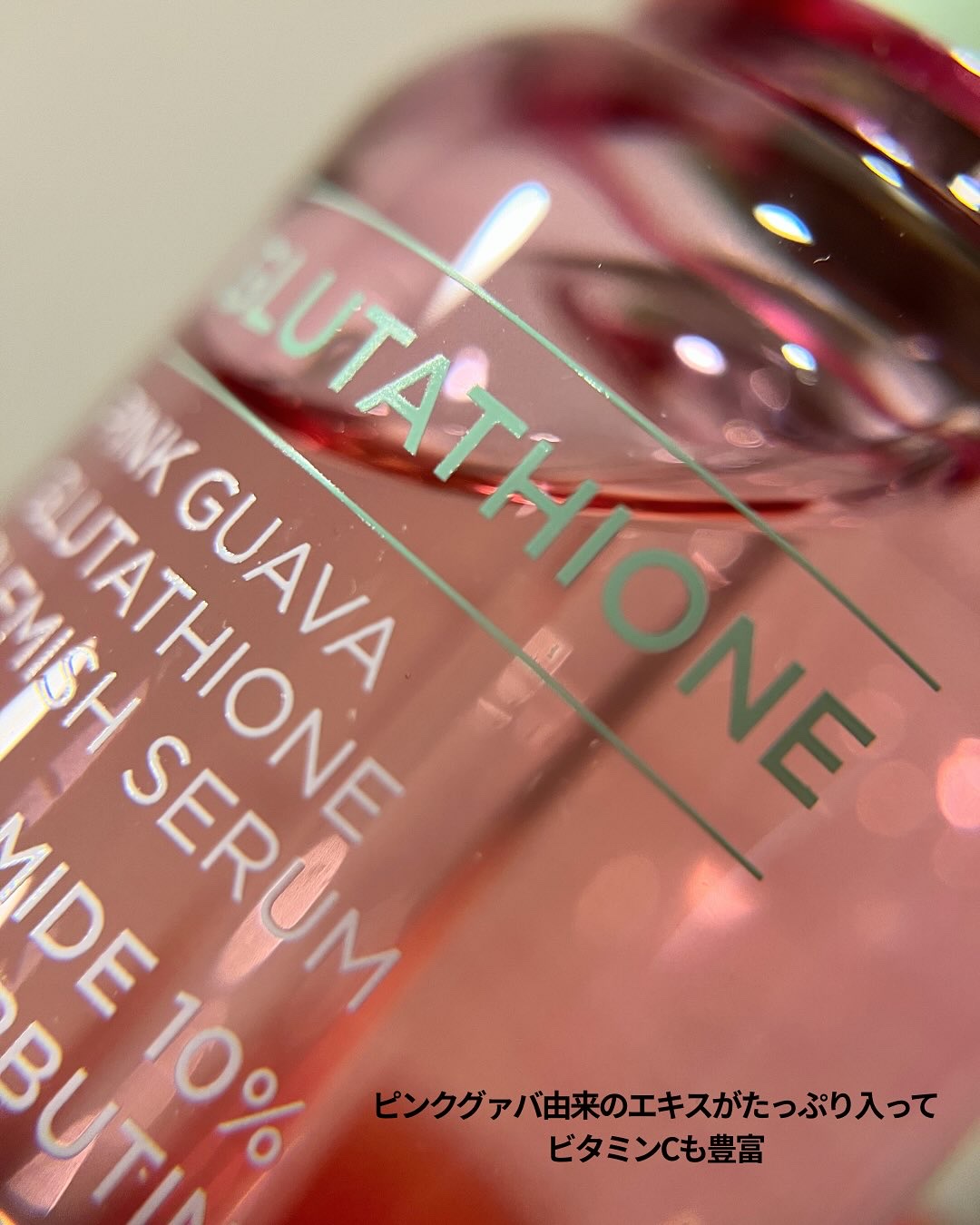 ビギンスバイジョンセンムルピンクGBセラム/BeginS by JUNGSAEMMOOL/美容液を使ったクチコミ（3枚目）