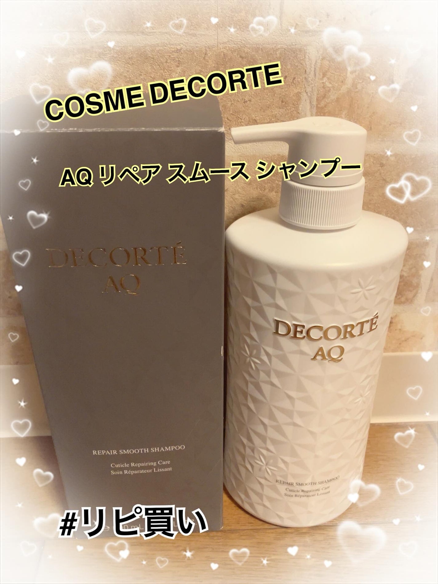 AQ リペア スムース シャンプー/トリートメント コンディショナー/DECORTÉ/市販シャンプーを使ったクチコミ(1枚目)