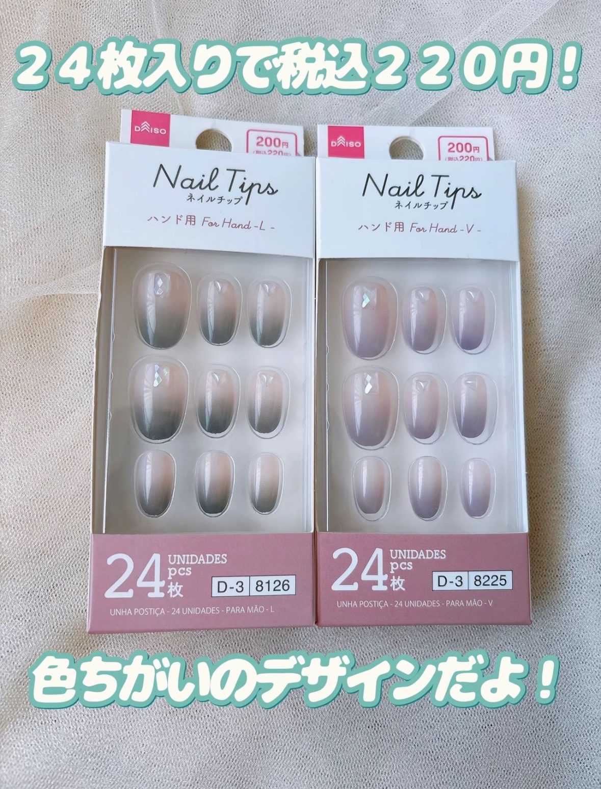 ネイルチップ（ハンド）/DAISO/ネイルチップ・パーツを使ったクチコミ（2枚目）