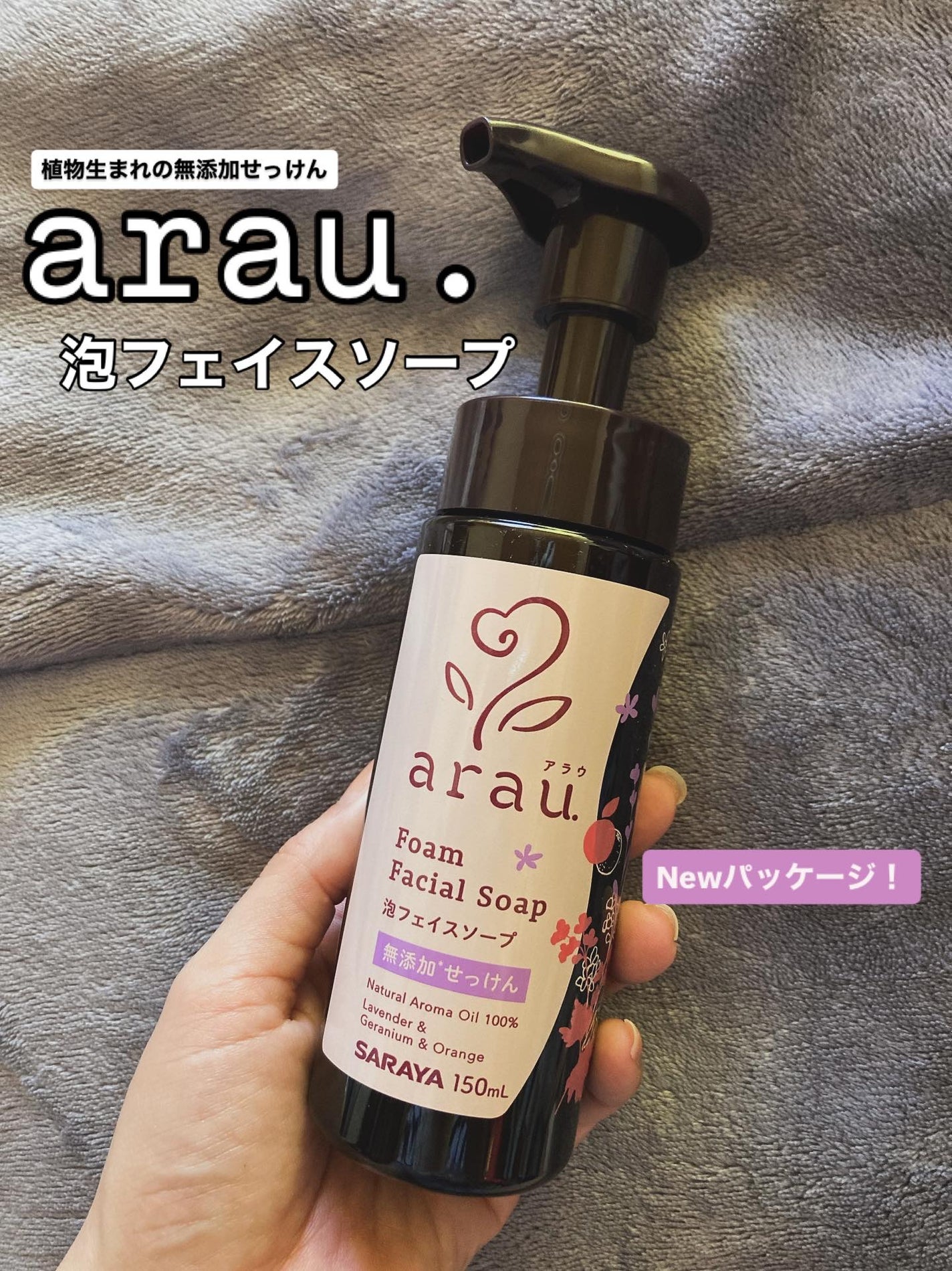 アラウ.泡フェイスソープ/arau.(アラウ)/泡洗顔を使ったクチコミ(1枚目)