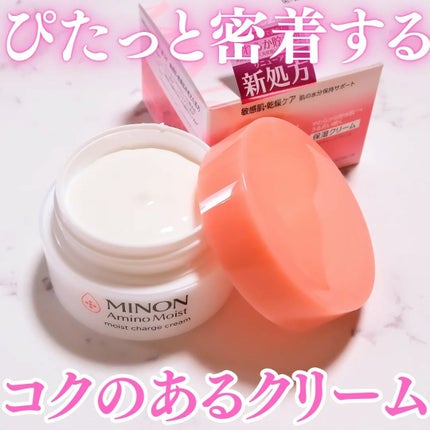 ミノン アミノモイスト モイストチャージ クリーム/ミノン/フェイスクリームを使ったクチコミ(1枚目)
