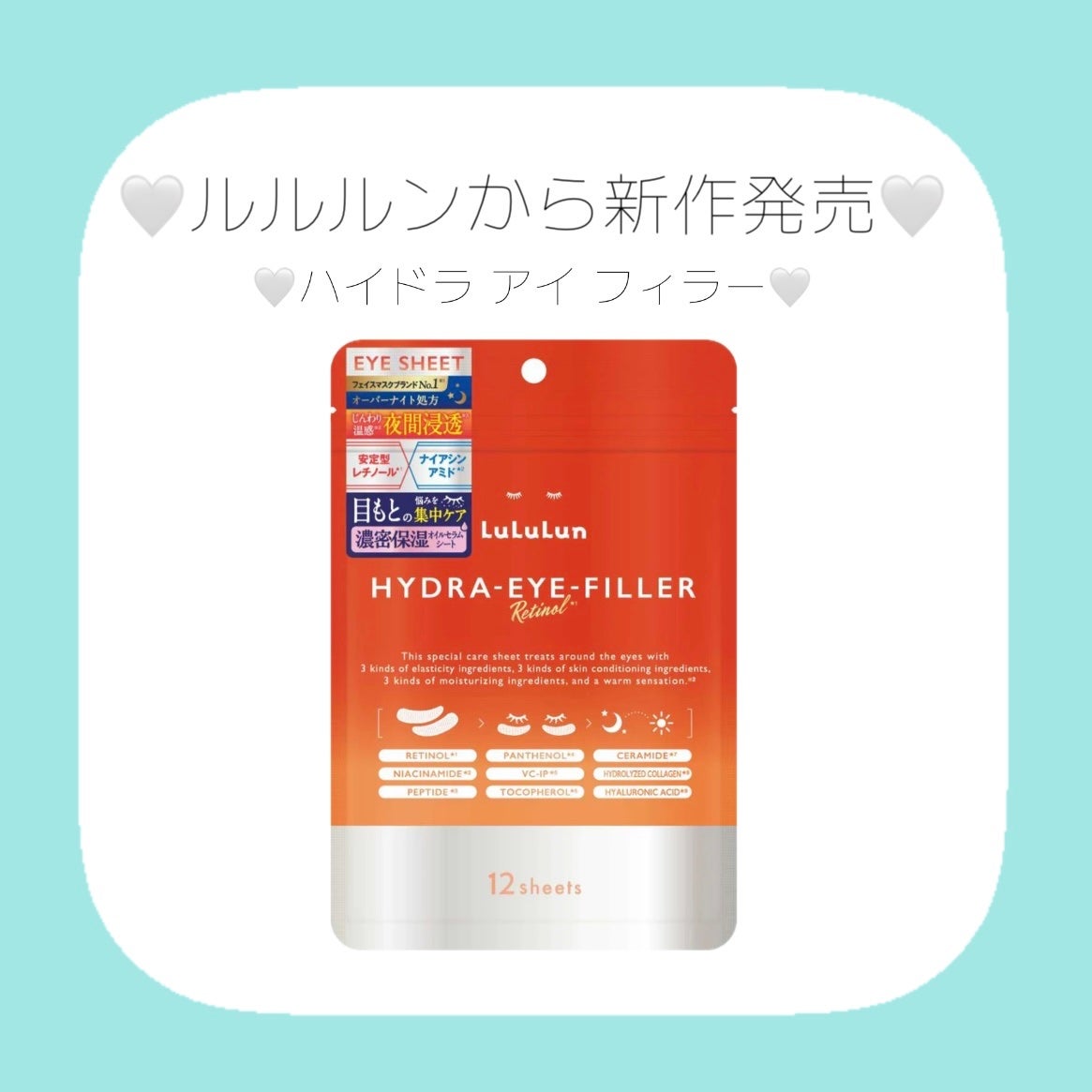 ルルルン ハイドラ アイ フィラー/ルルルン/目元スペシャルケアを使ったクチコミ(1枚目)