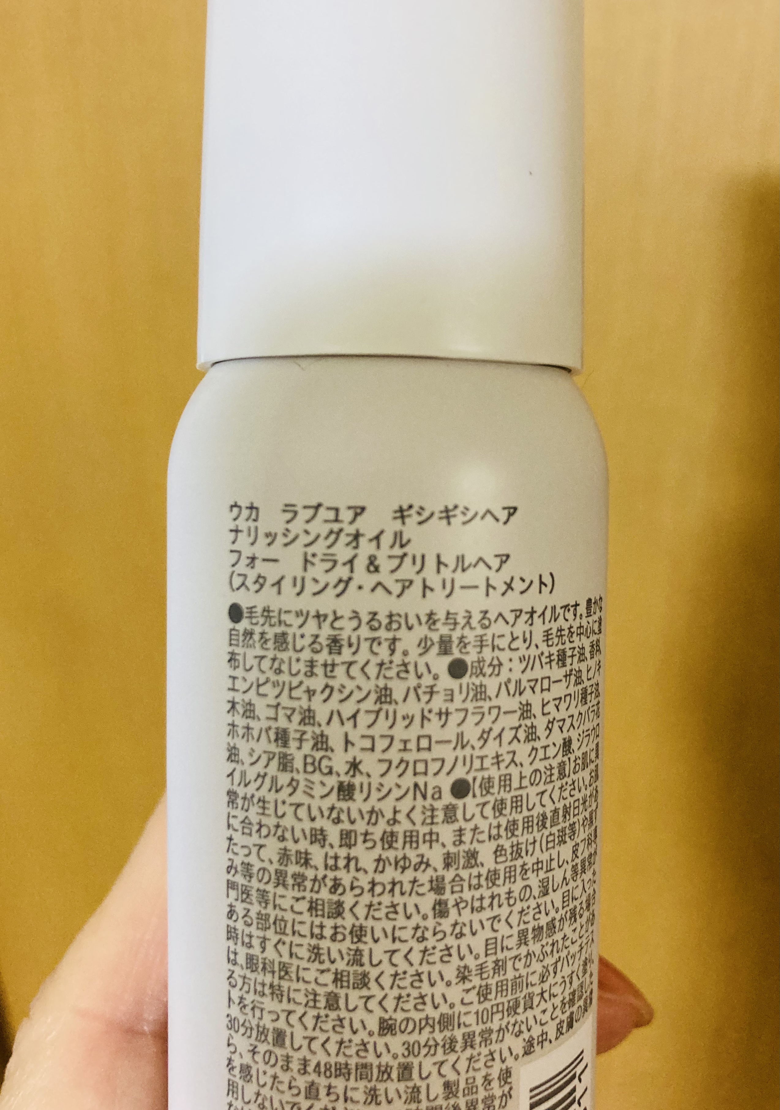 uka ラブユア ギシギシヘア スタイリングオイル/uka/ヘアオイルを使ったクチコミ（2枚目）