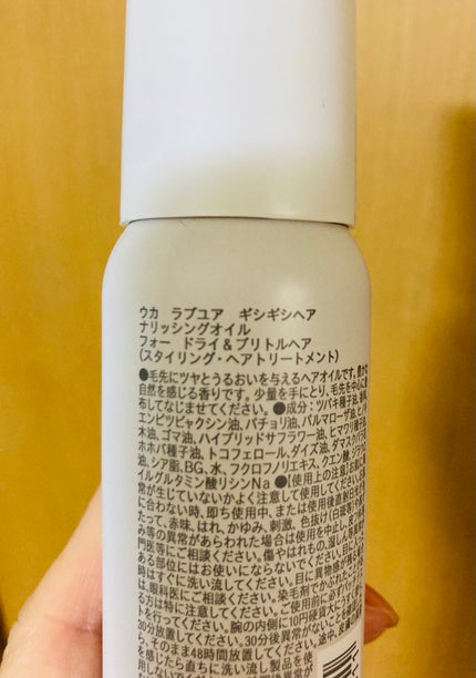 yumix777のクチコミ「uka ラブユア ギシギシヘア スタイリングオイル
¥2,970
頑固な癖毛でカールパーマ.....」(2枚目)