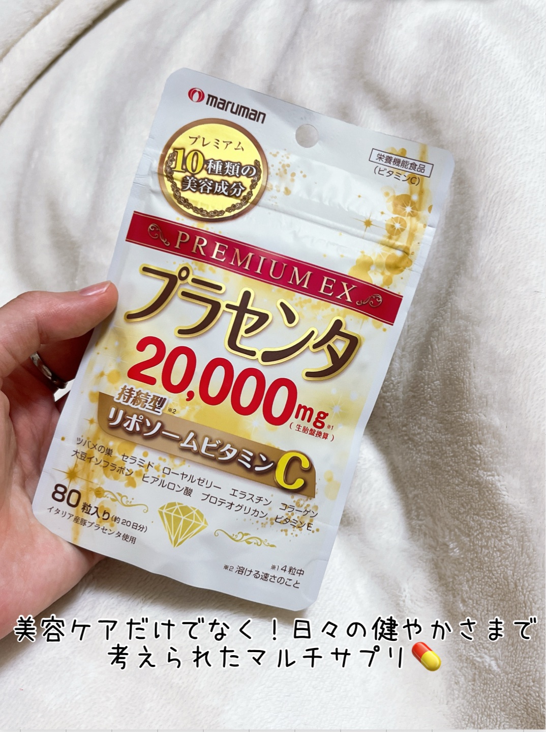 プラセンタ20000　リポソームビタミンC/マルマンH＆B/美容サプリメントを使ったクチコミ（2枚目）