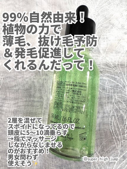 薬用 メディカル アンチヘアロスセラム/L'OCCITANE/頭皮ローションを使ったクチコミ(3枚目)