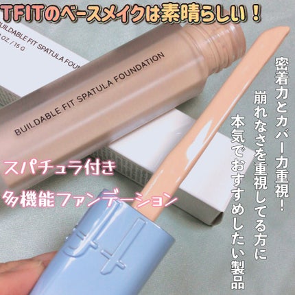 ビルダブルフィットスパチュラファンデーション/TFIT/ファンデーションを使ったクチコミ(1枚目)