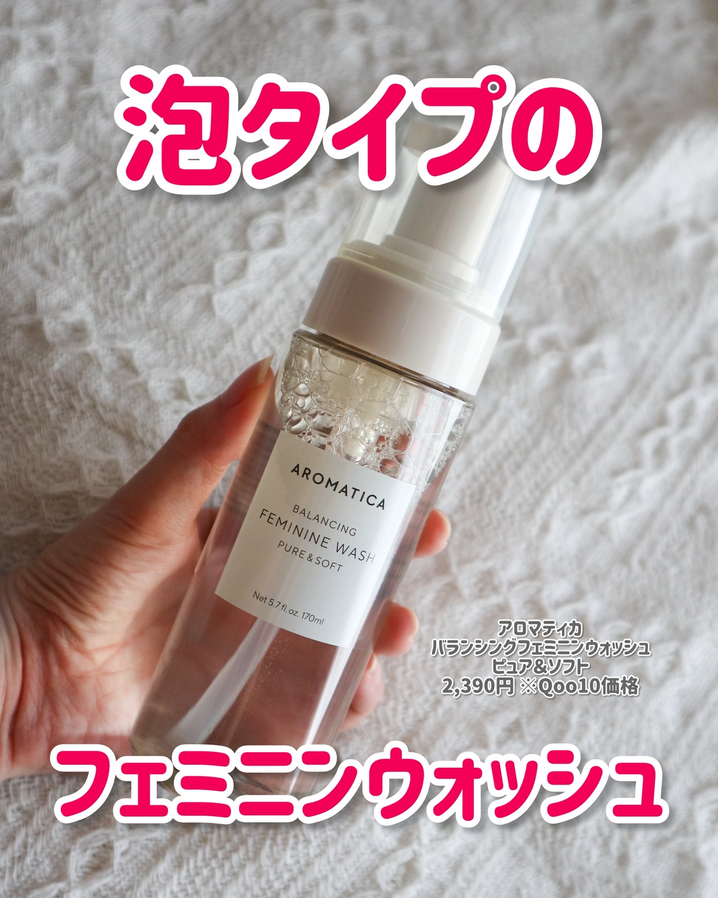 ピュア＆ソフトフェミニンウォッシュ /AROMATICA/デリケートゾーンケアを使ったクチコミ（1枚目）