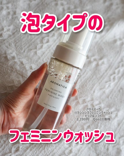 ピュア&ソフトフェミニンウォッシュ /AROMATICA/デリケートゾーンケアを使ったクチコミ(1枚目)